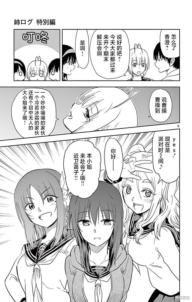 番外篇1 第5页