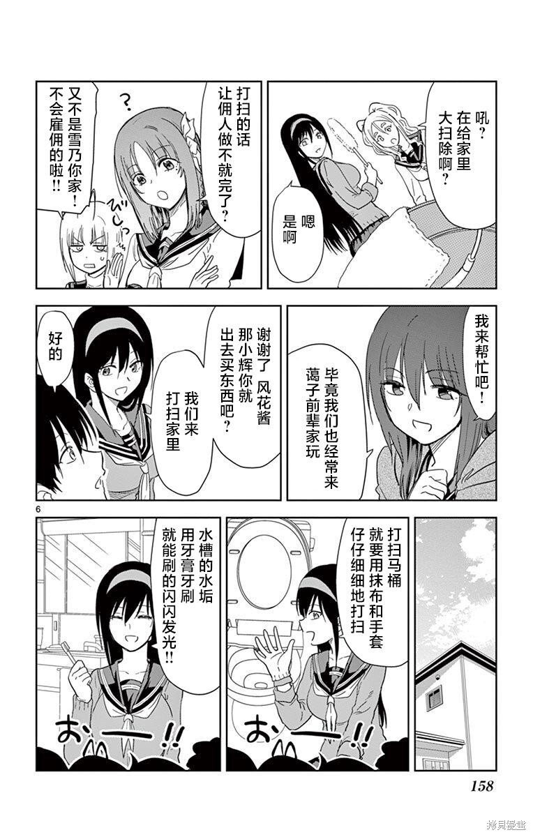 番外篇1 第6页