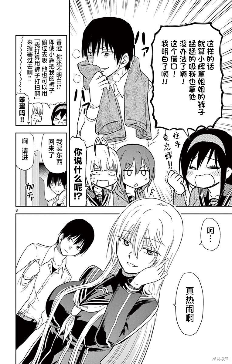 番外篇1 第8页