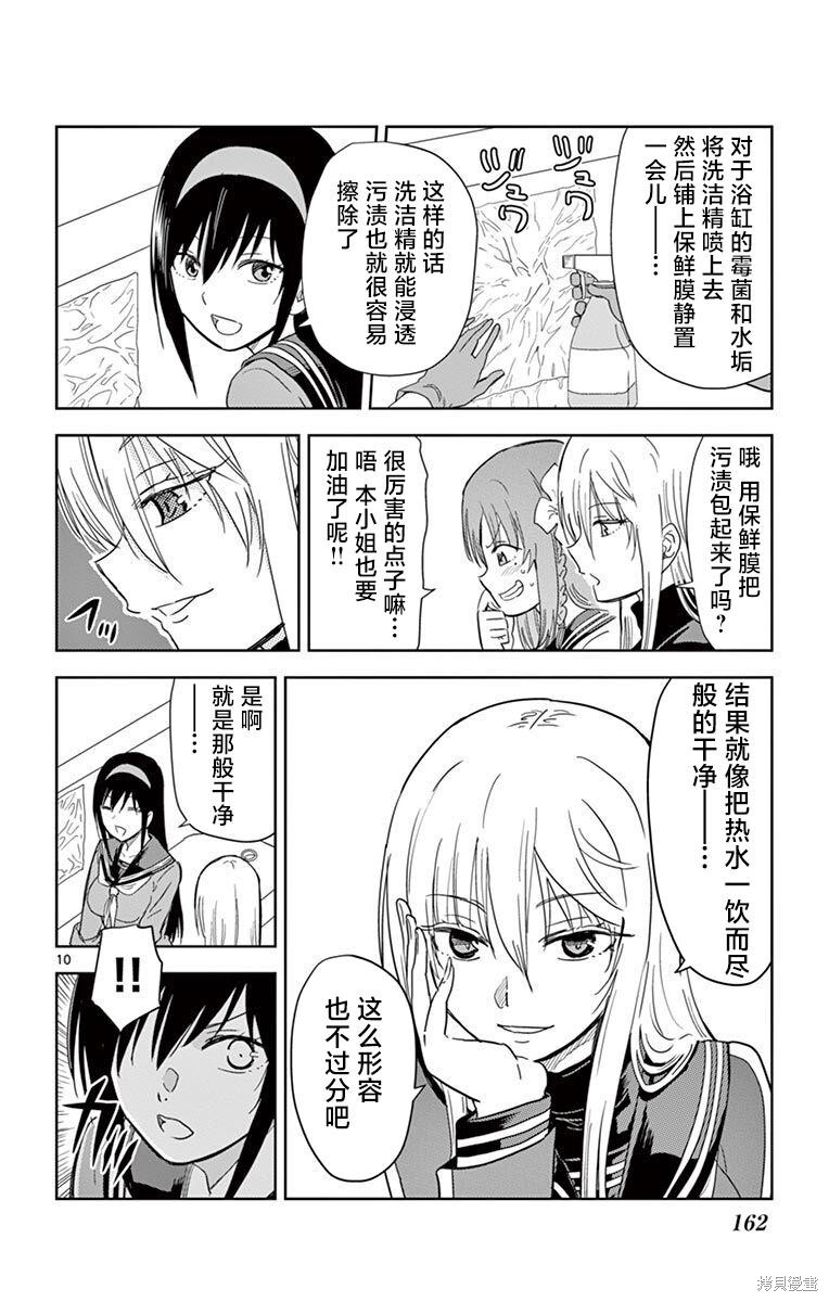 番外篇1 第10页