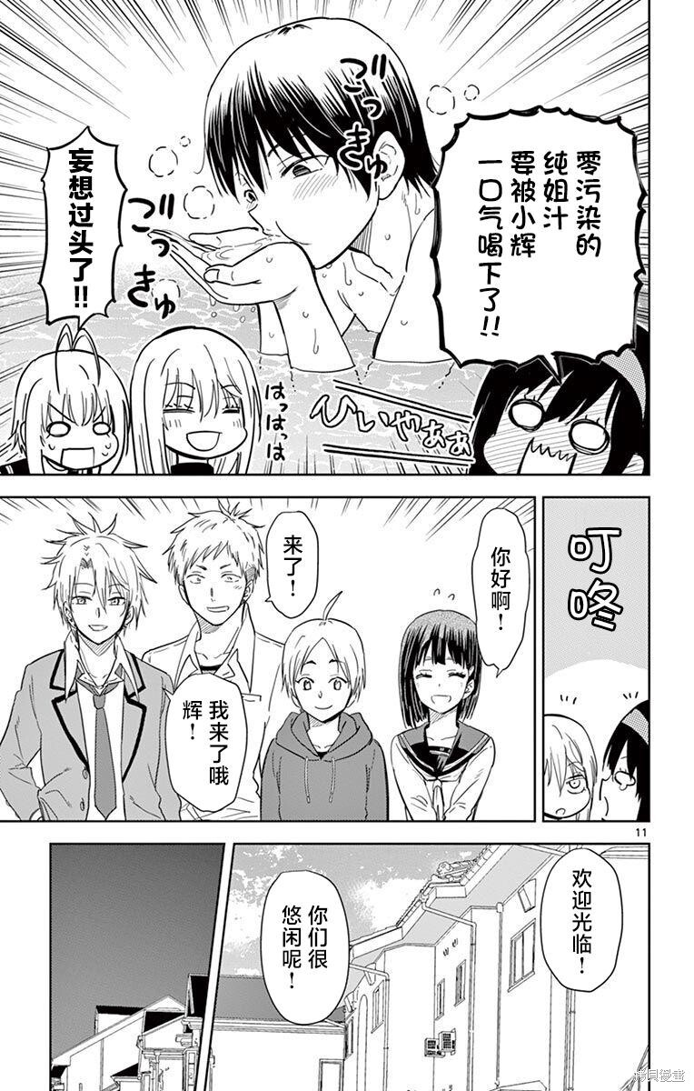番外篇1 第11页