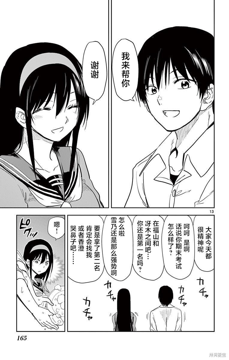 番外篇1 第13页