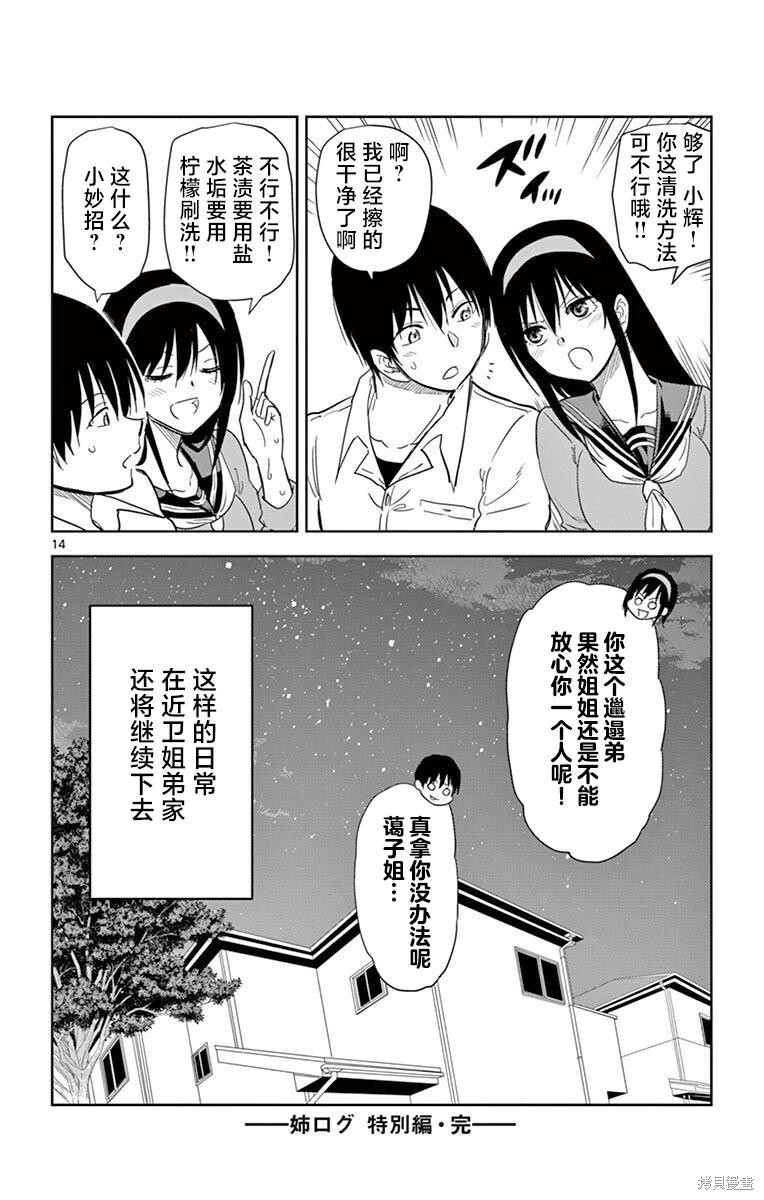 番外篇1 第14页