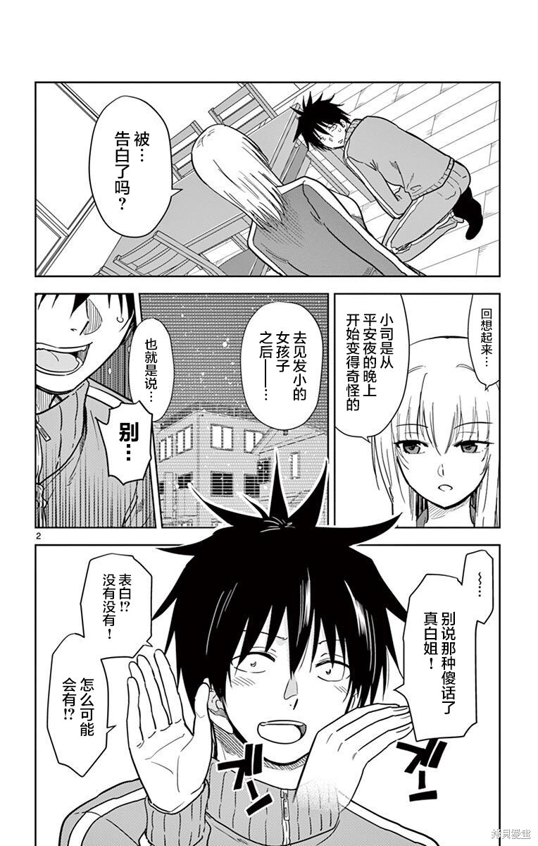 第60话 第2页