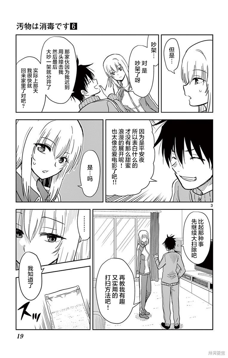 第60话 第3页