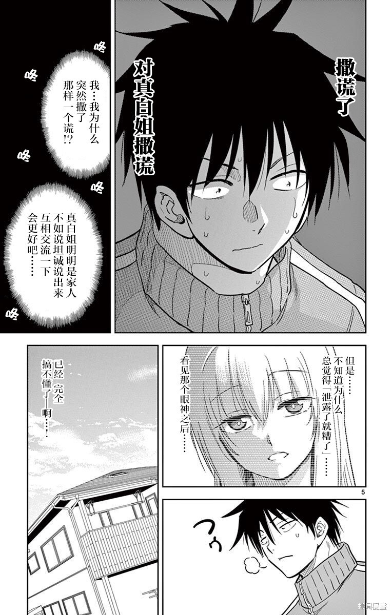 第60话 第5页