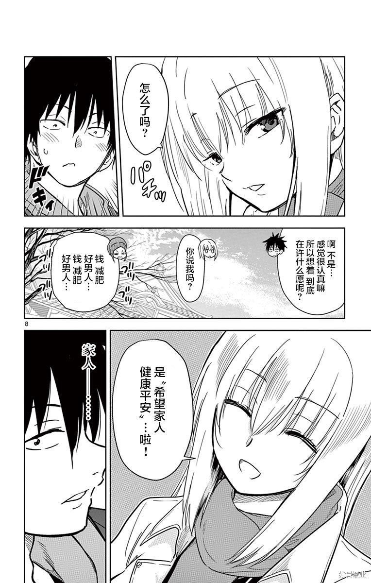 第60话 第8页