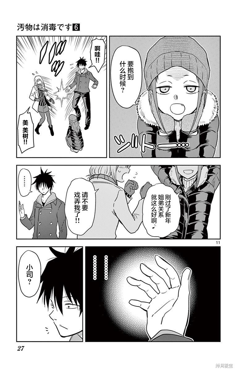 第60话 第11页
