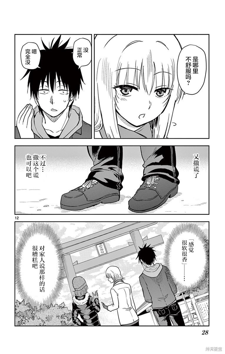 第60话 第12页