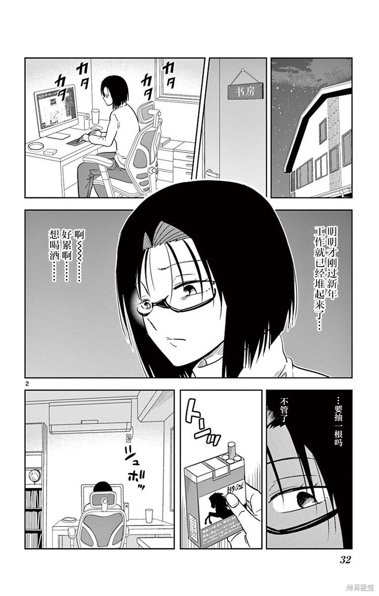 第61话 第2页