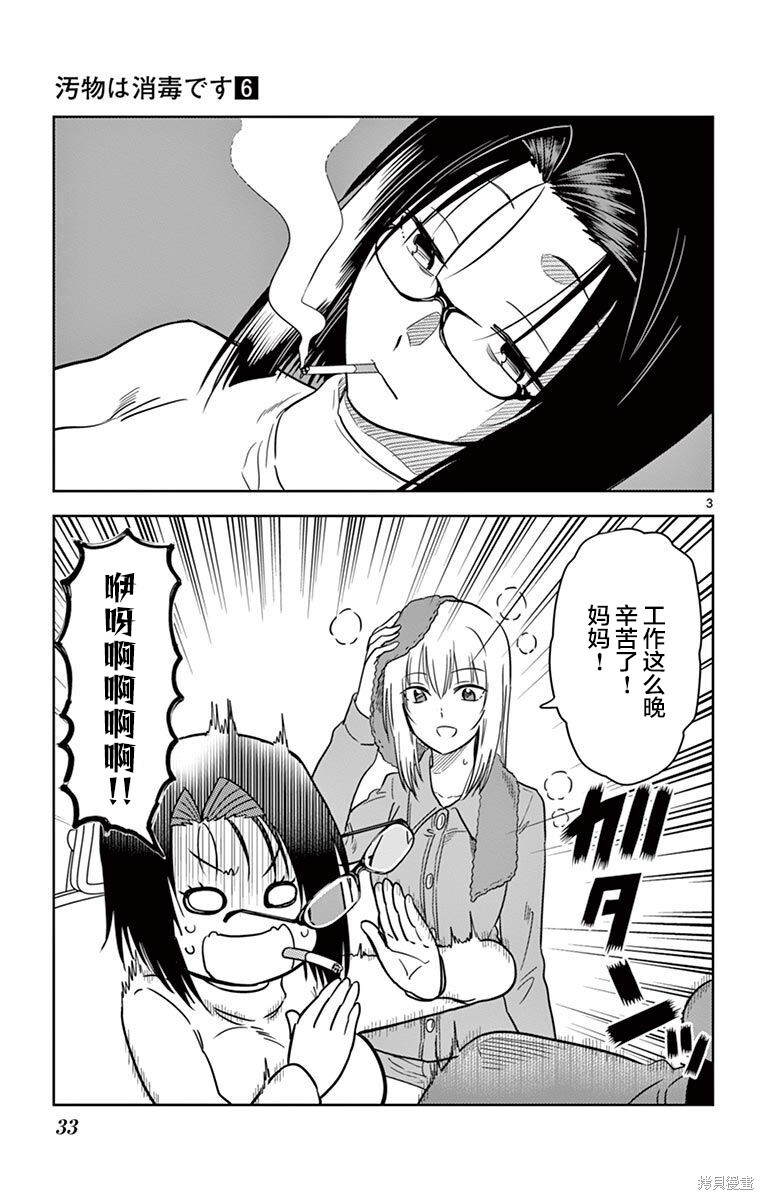 第61话 第3页