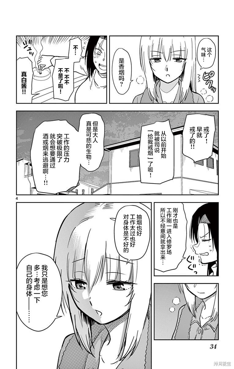 第61话 第4页