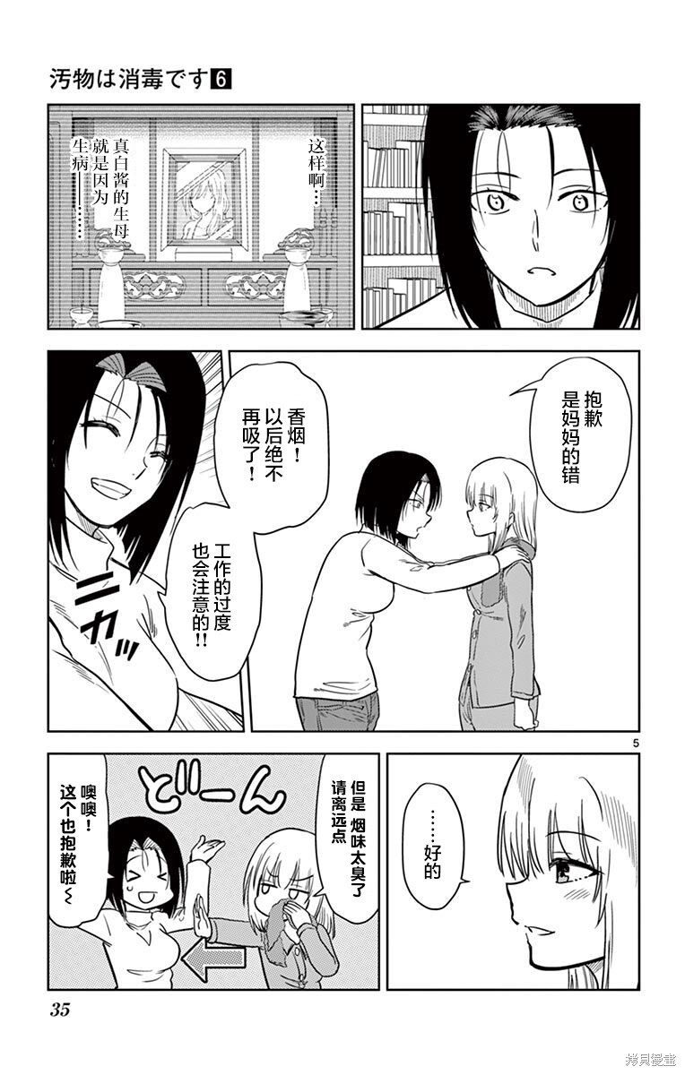 第61话 第5页