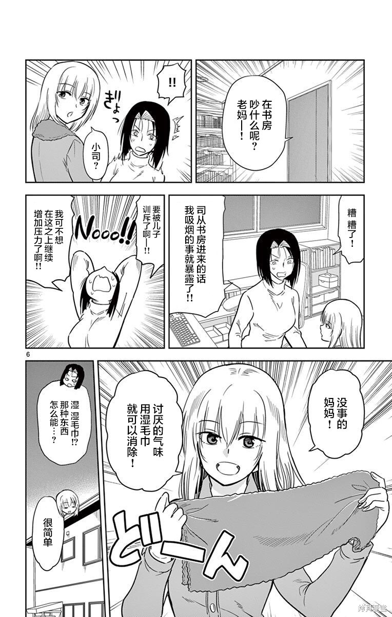 第61话 第6页