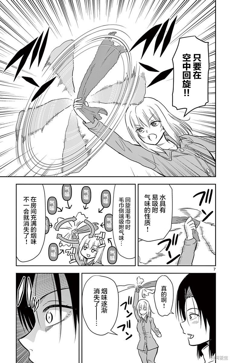 第61话 第7页