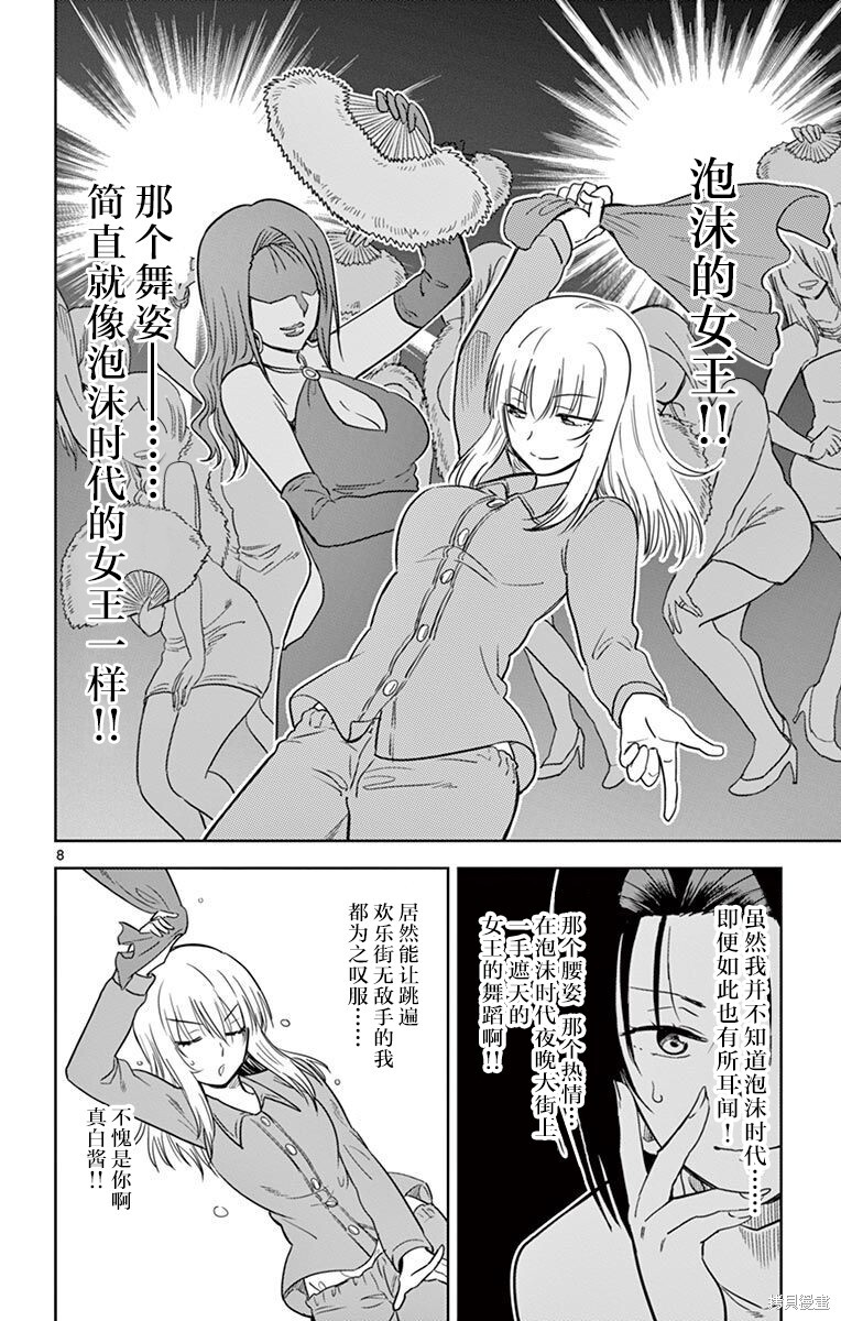 第61话 第8页
