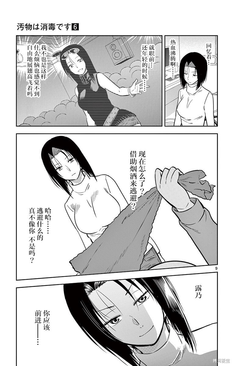 第61话 第9页