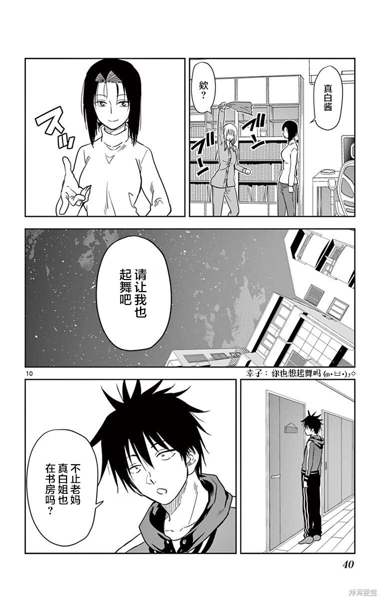 第61话 第10页