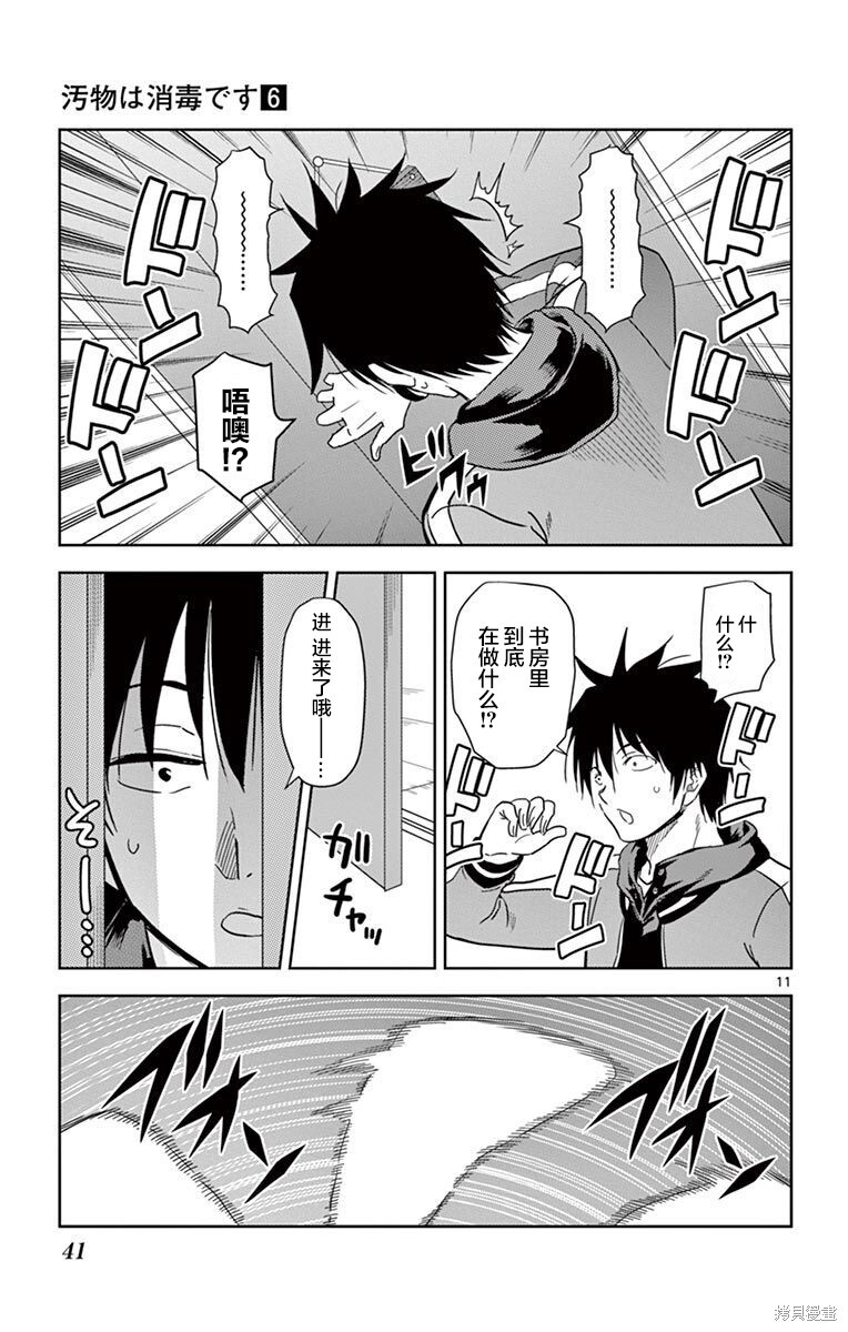 第61话 第11页