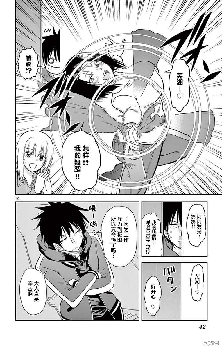 第61话 第12页