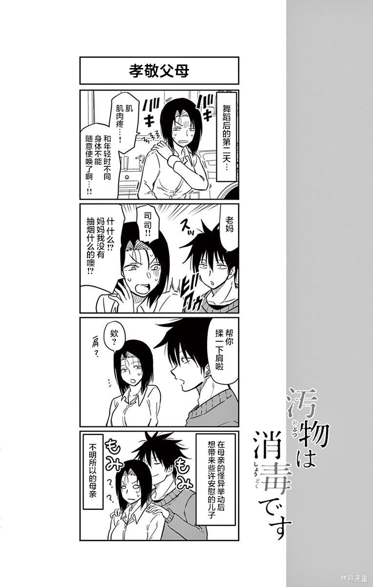 第61话 第14页