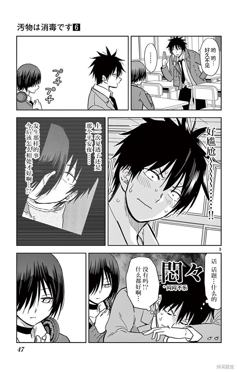 第62话 第3页