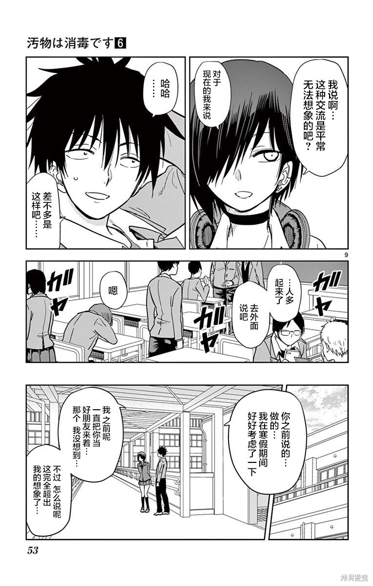 第62话 第9页