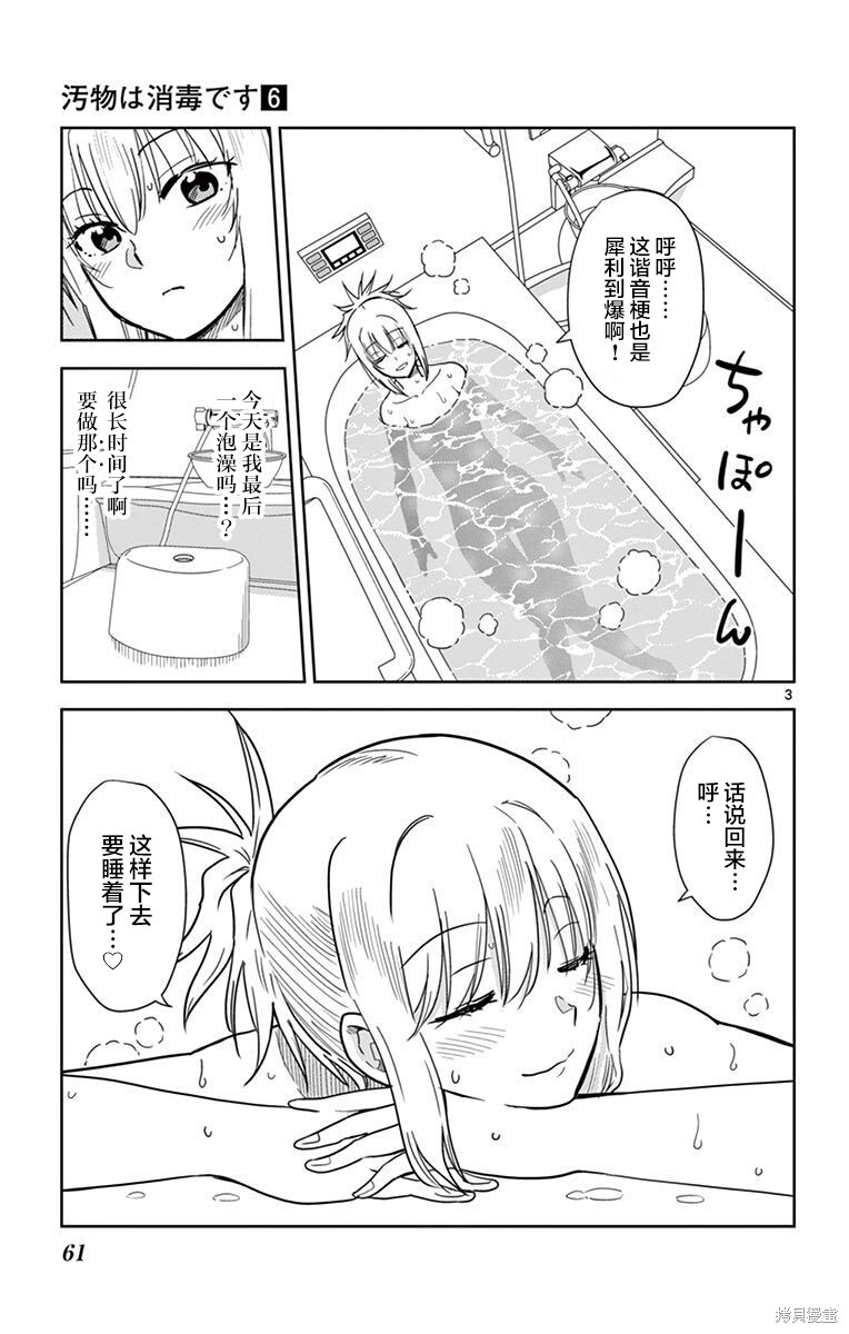 第63话 第3页