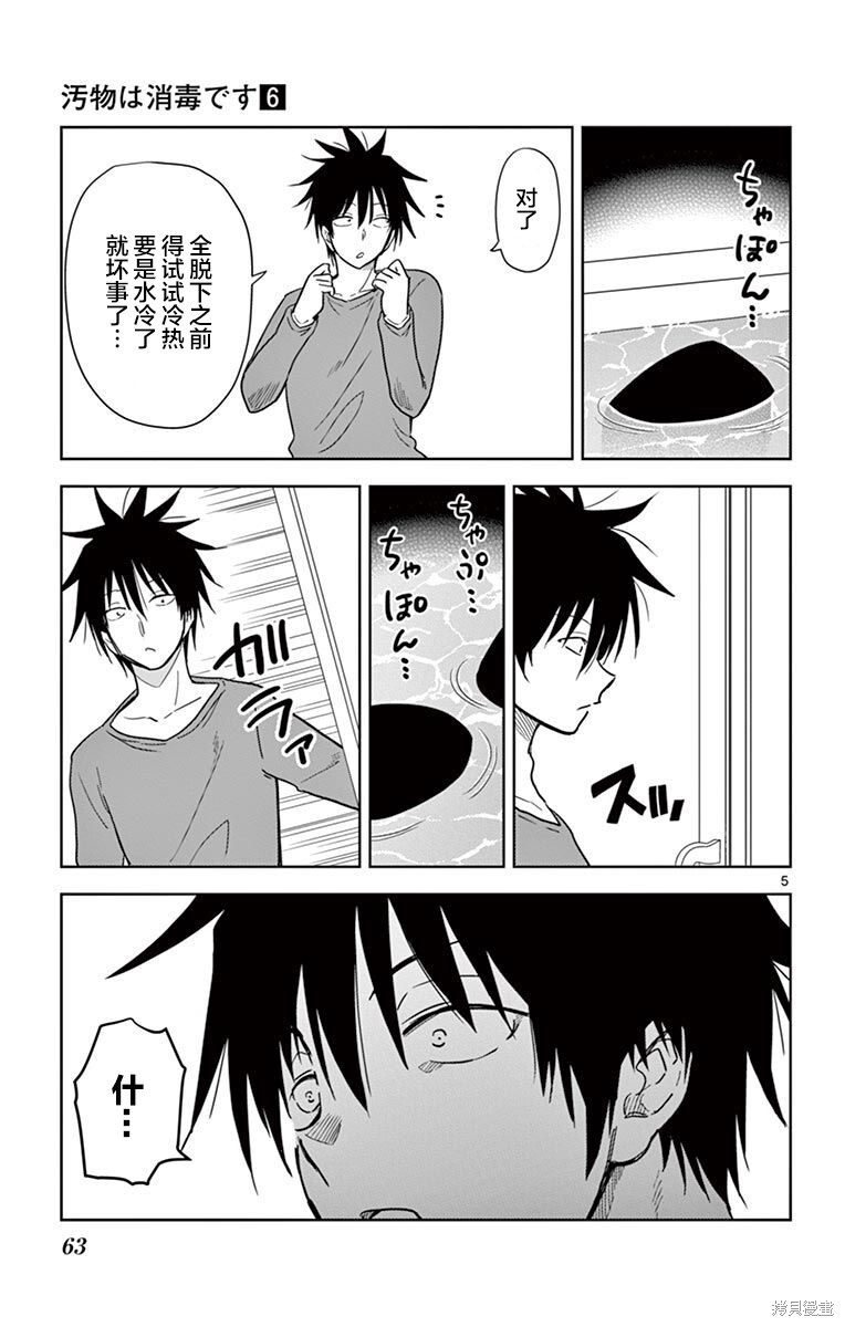 第63话 第5页