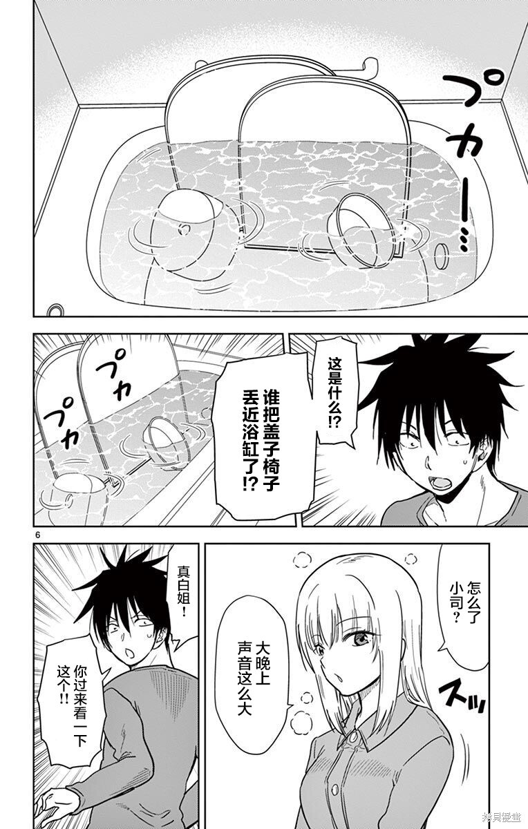 第63话 第6页