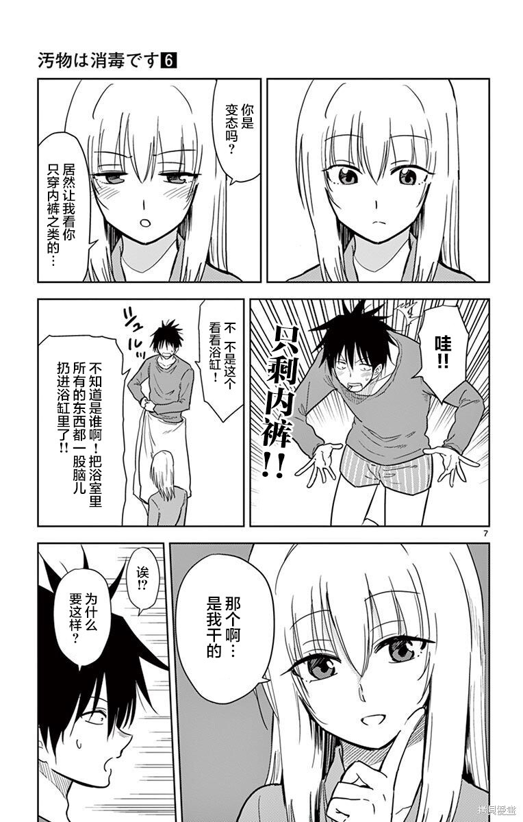 第63话 第7页