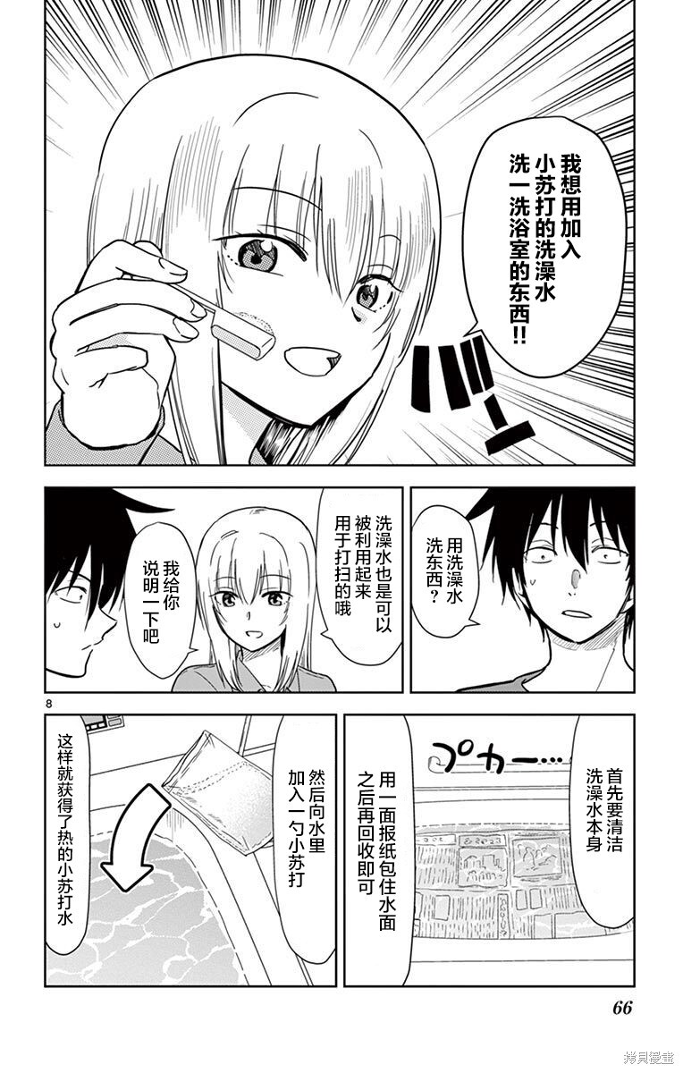 第63话 第8页