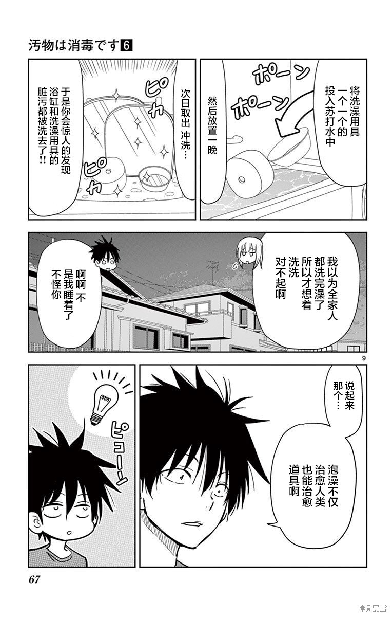 第63话 第9页