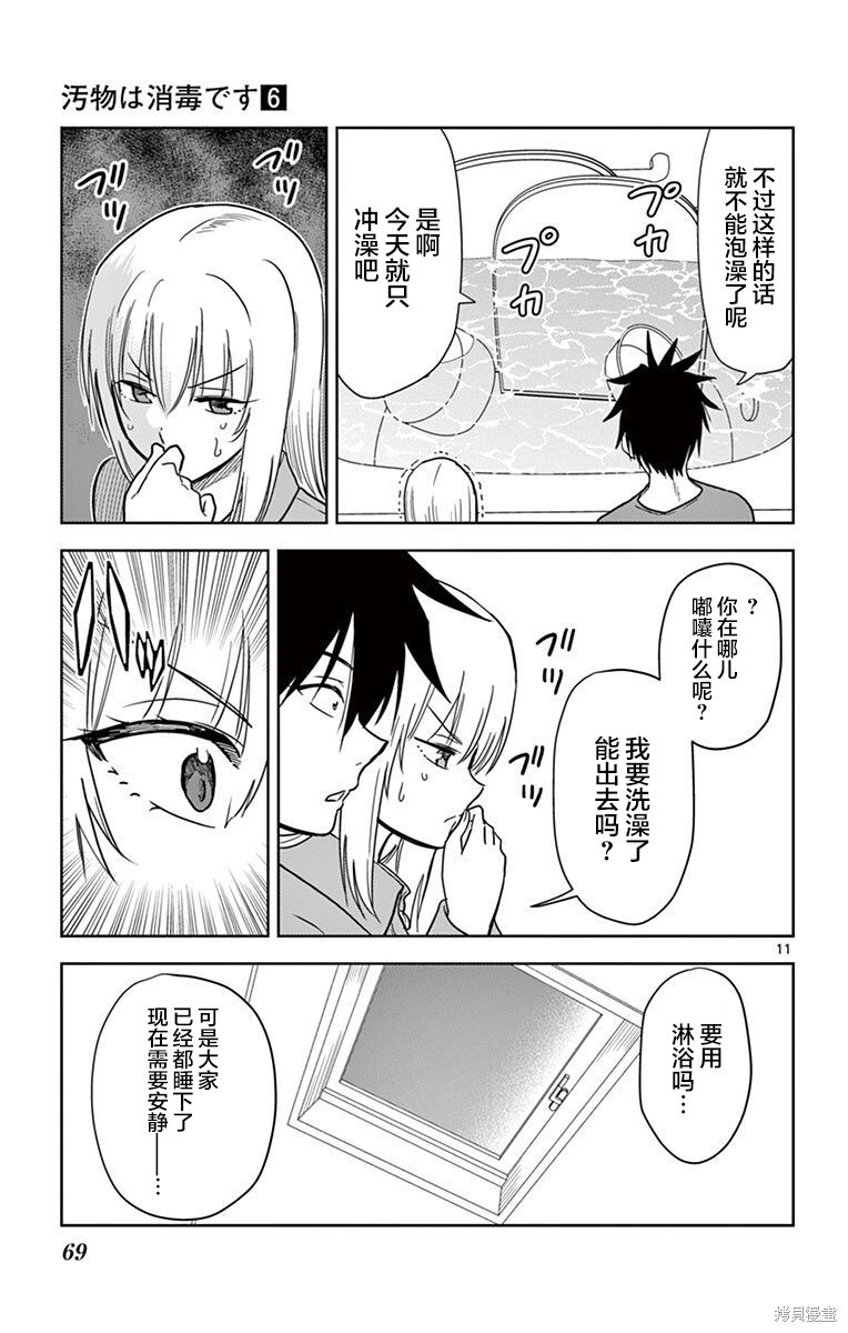第63话 第11页