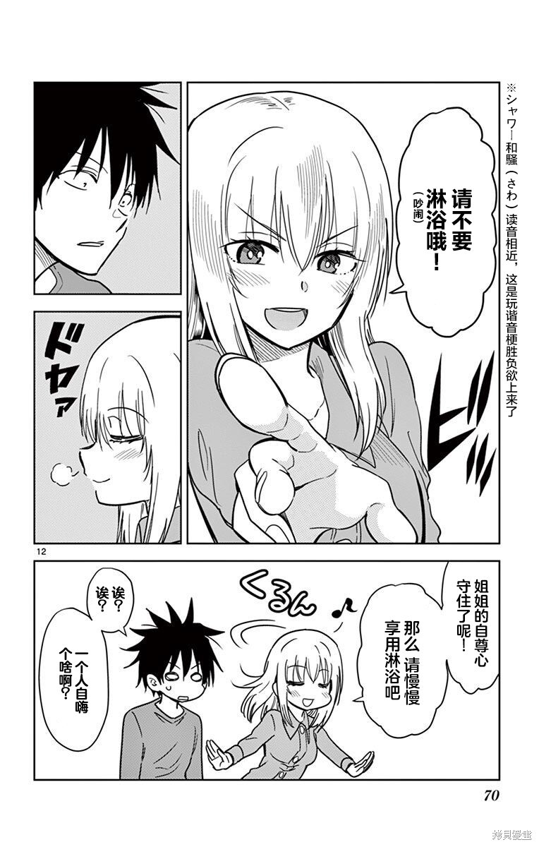 第63话 第12页