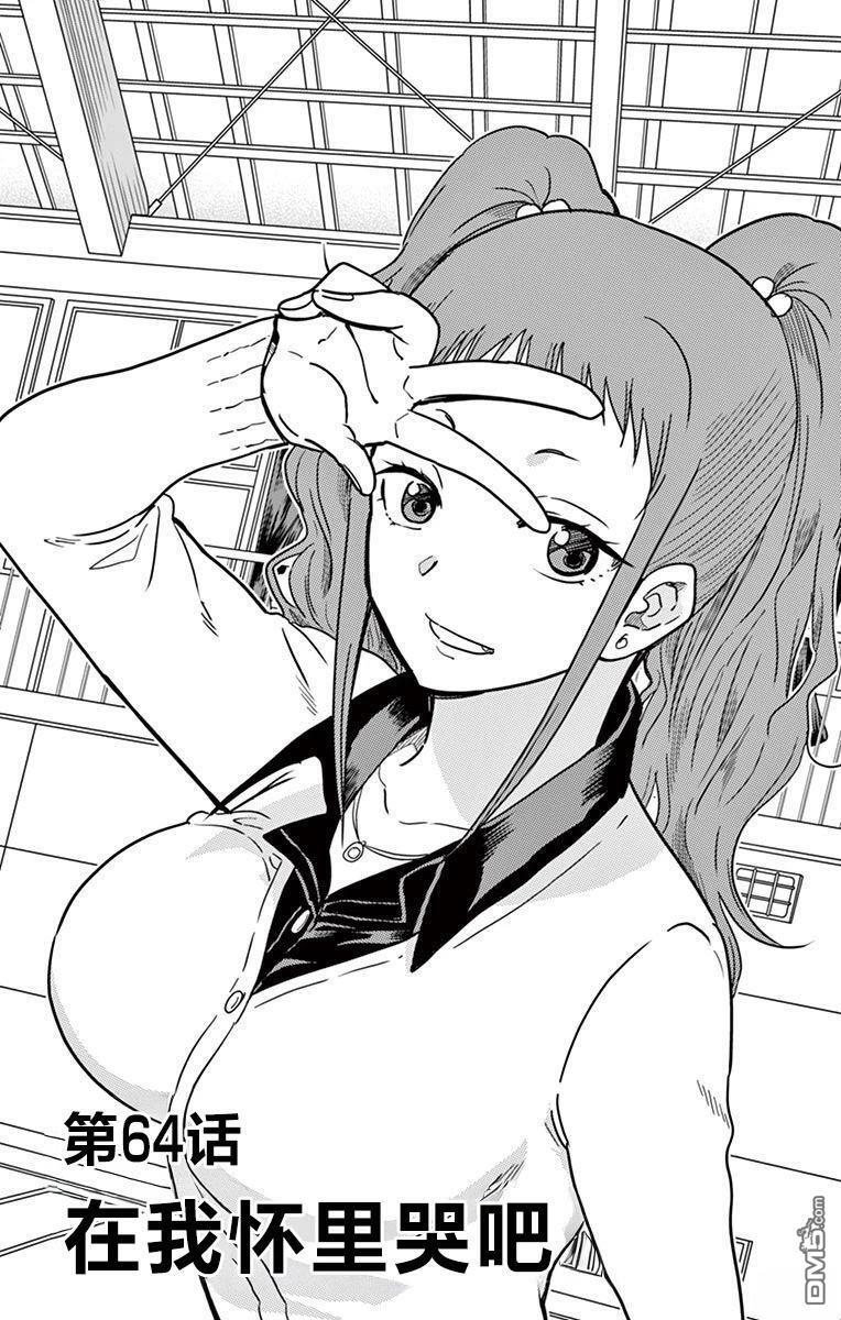 第64话 第1页