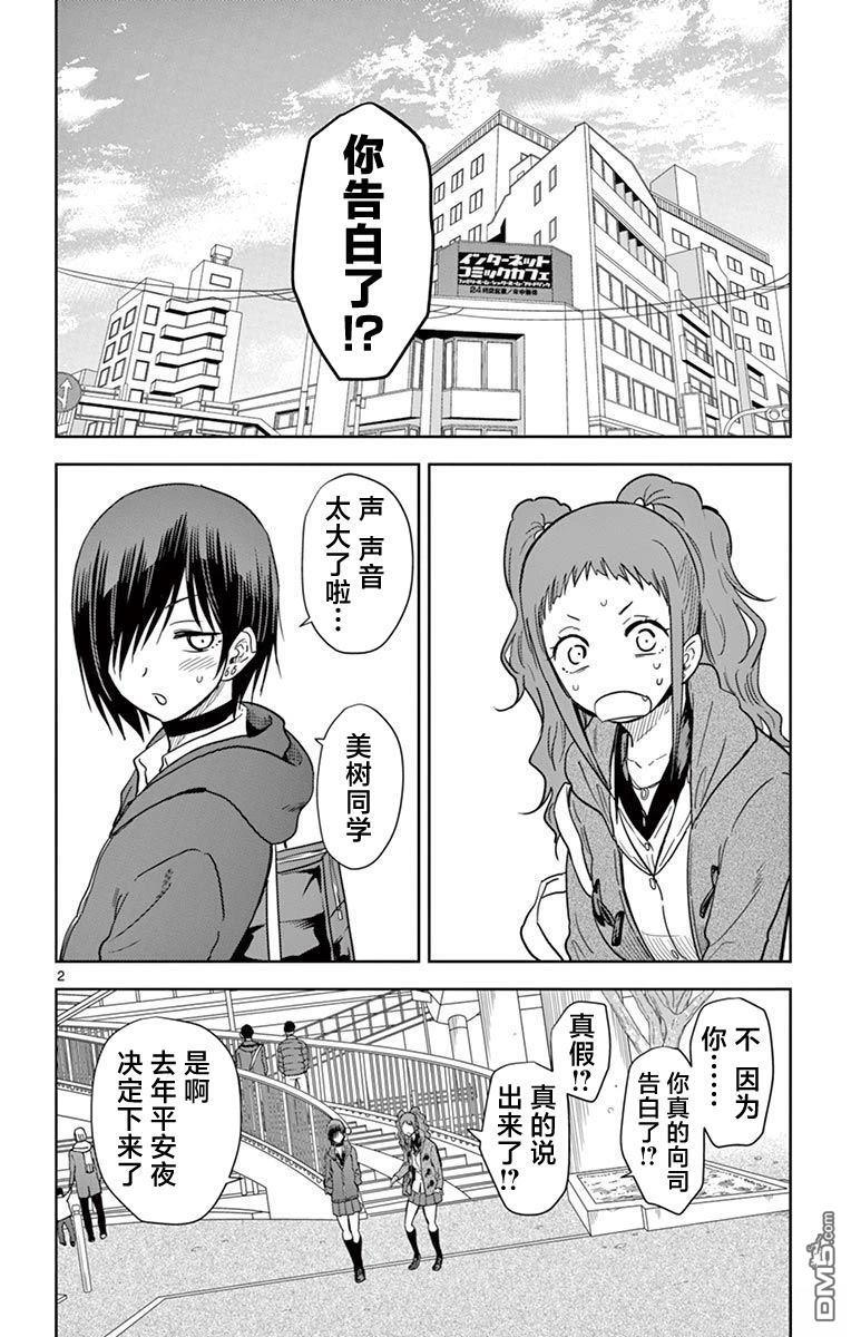 第64话 第2页