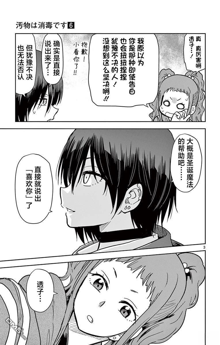 第64话 第3页