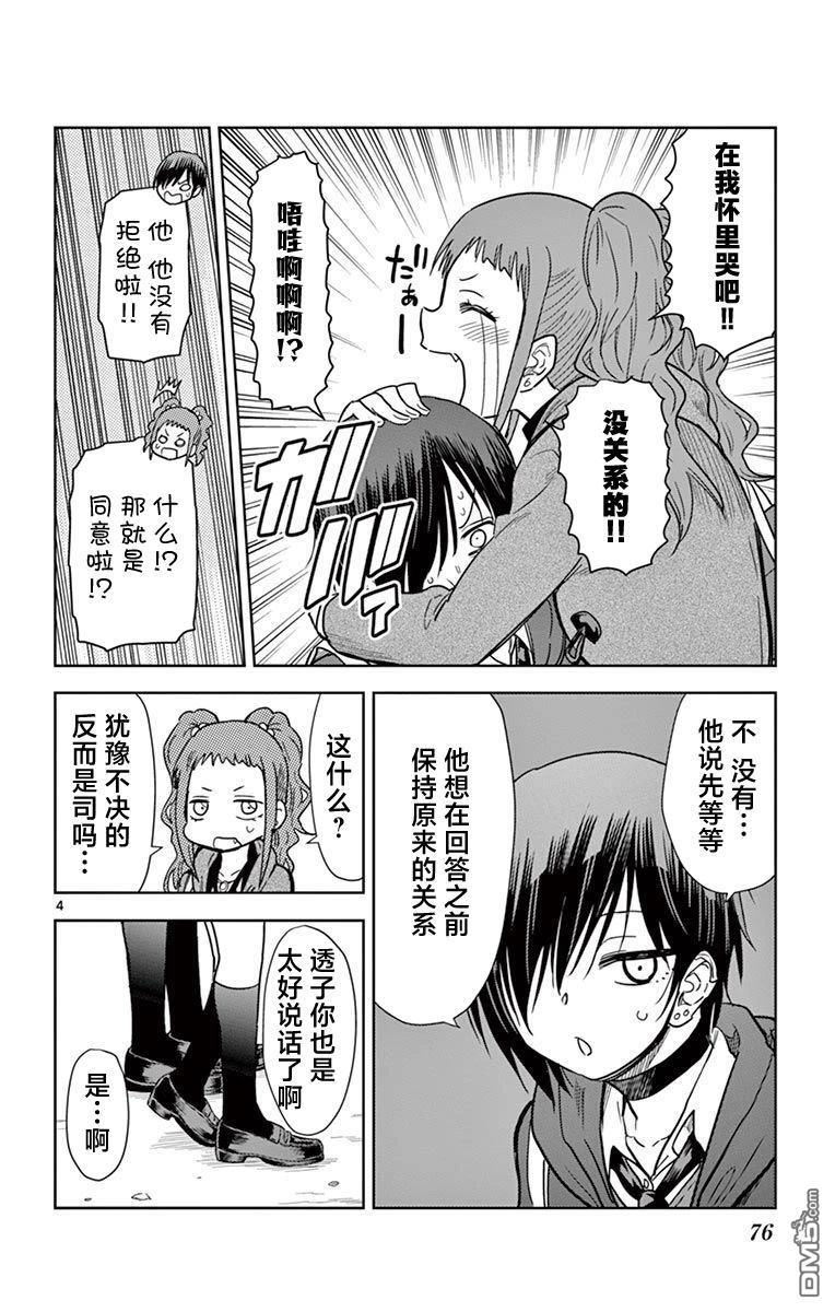 第64话 第4页