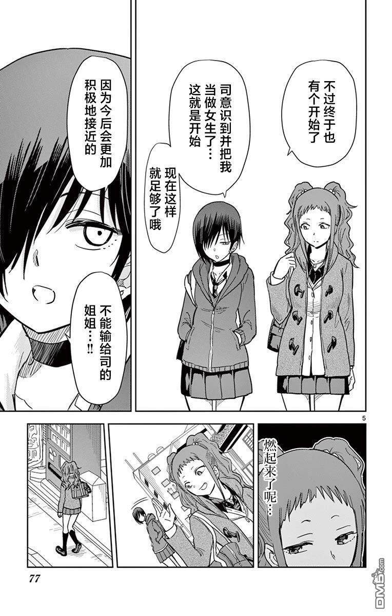 第64话 第5页