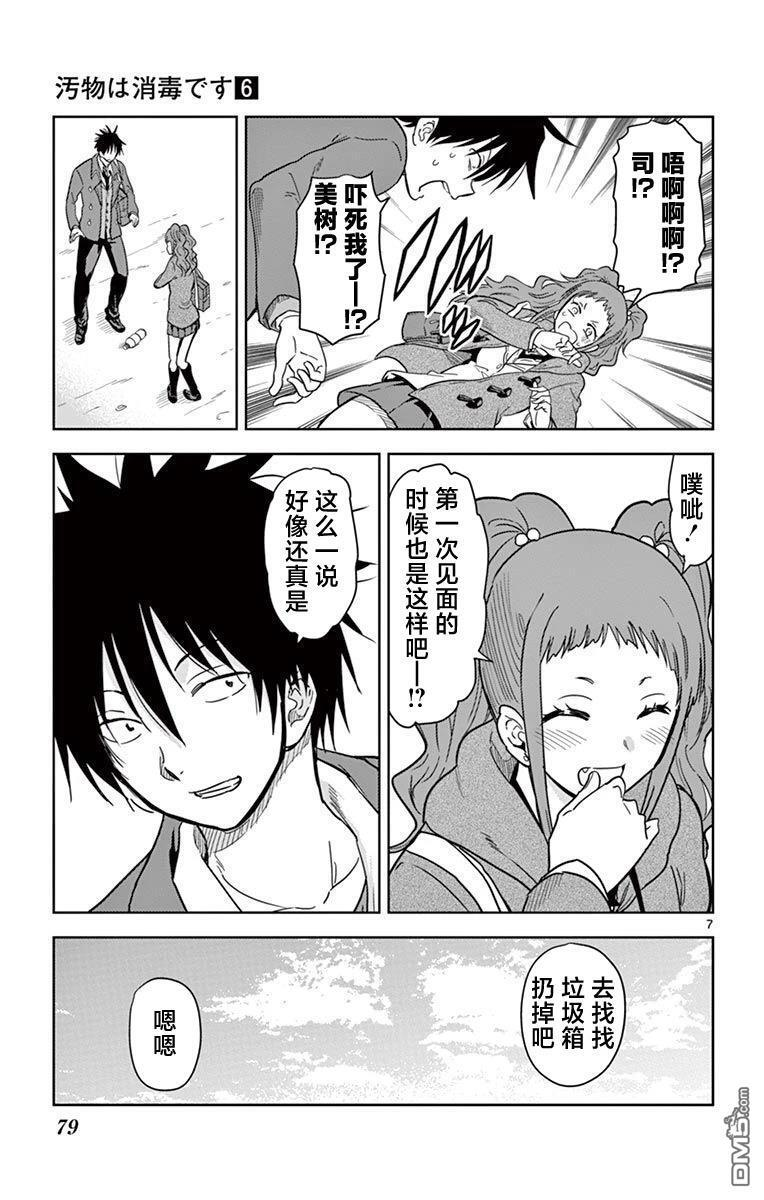 第64话 第7页