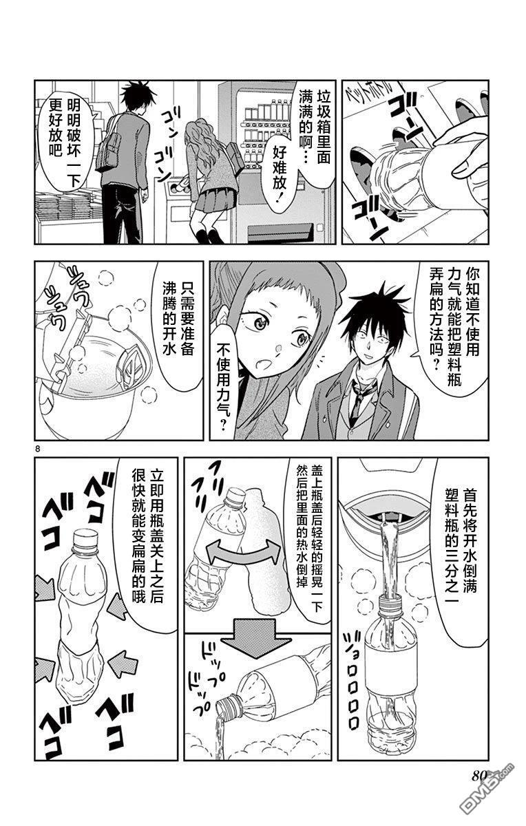 第64话 第8页