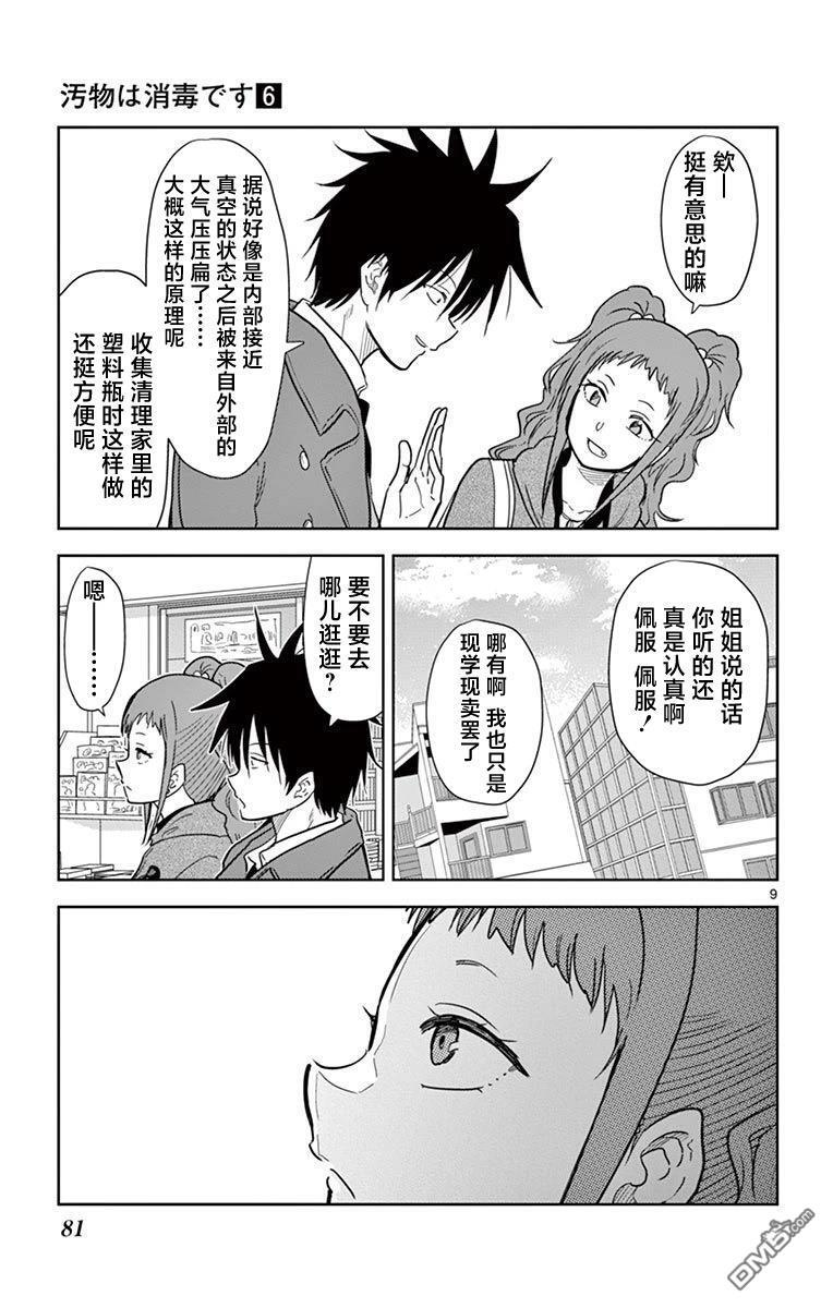 第64话 第9页