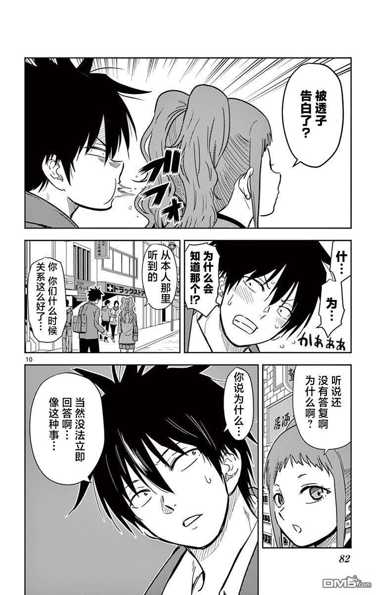 第64话 第10页