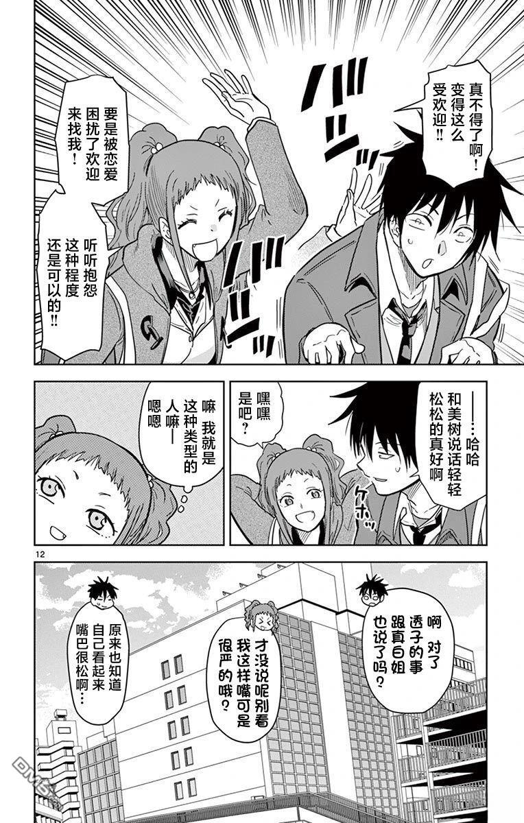 第64话 第12页