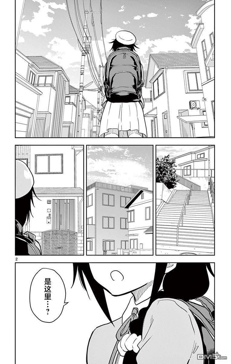 第65话 第2页