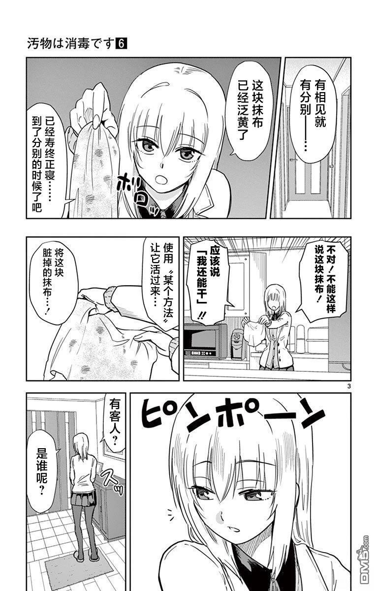 第65话 第3页