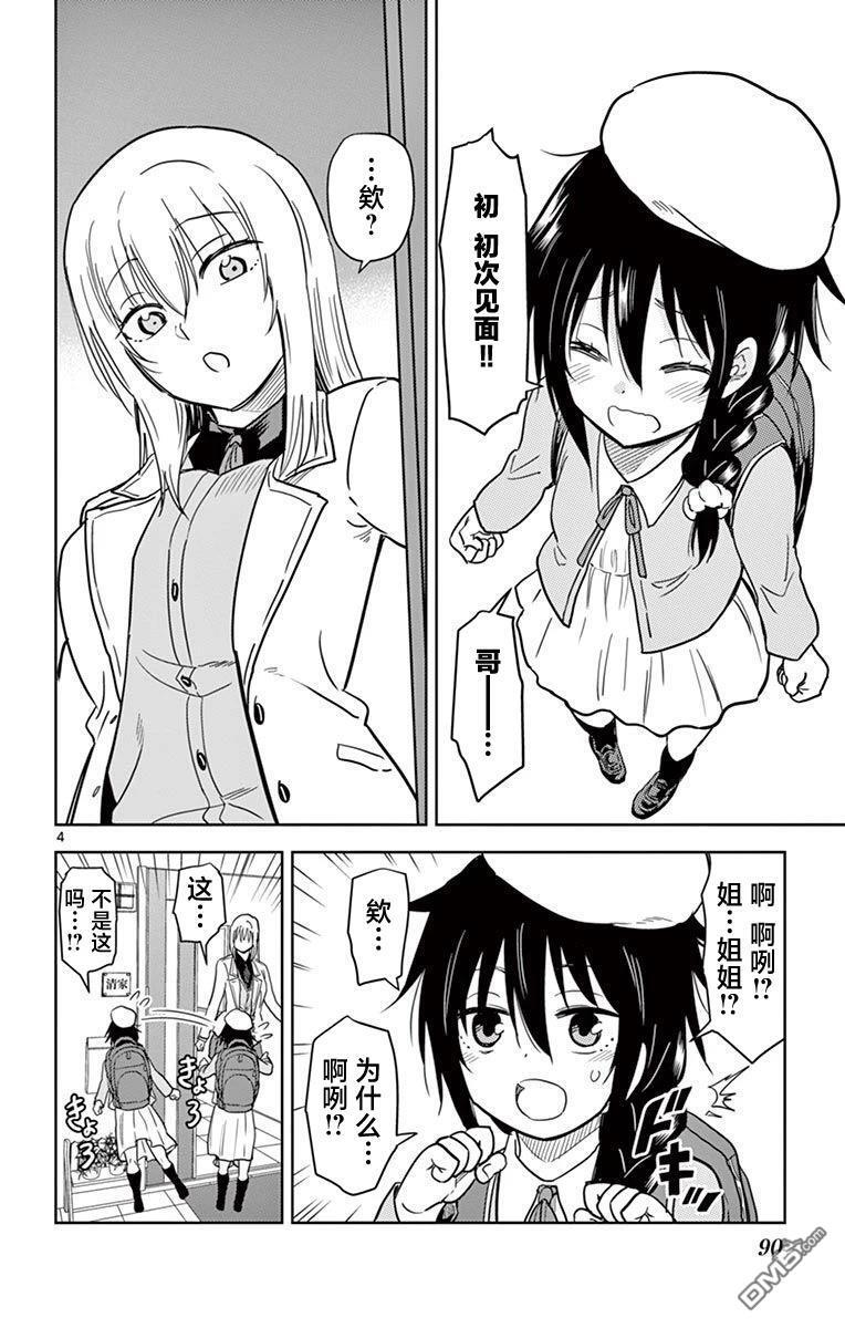 第65话 第4页