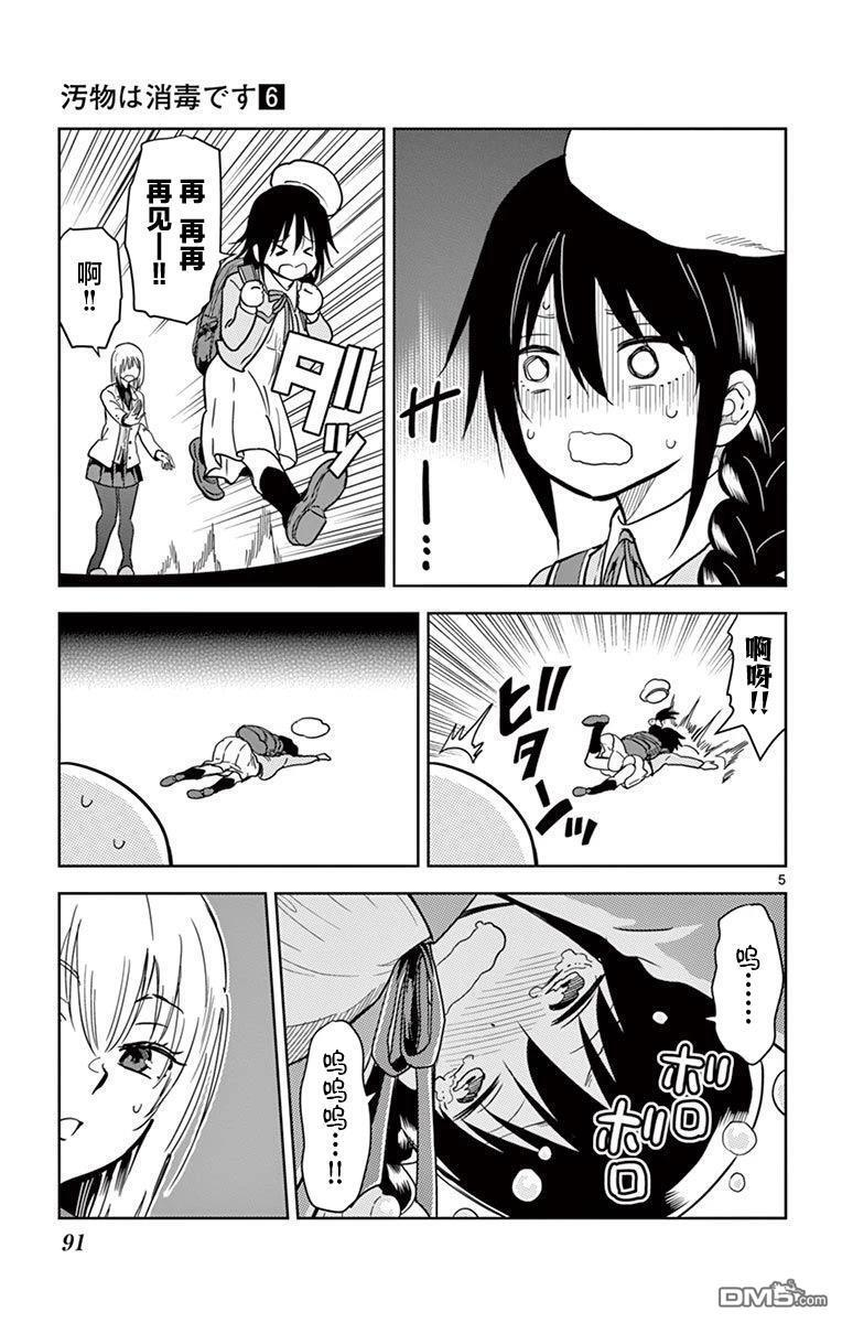 第65话 第5页