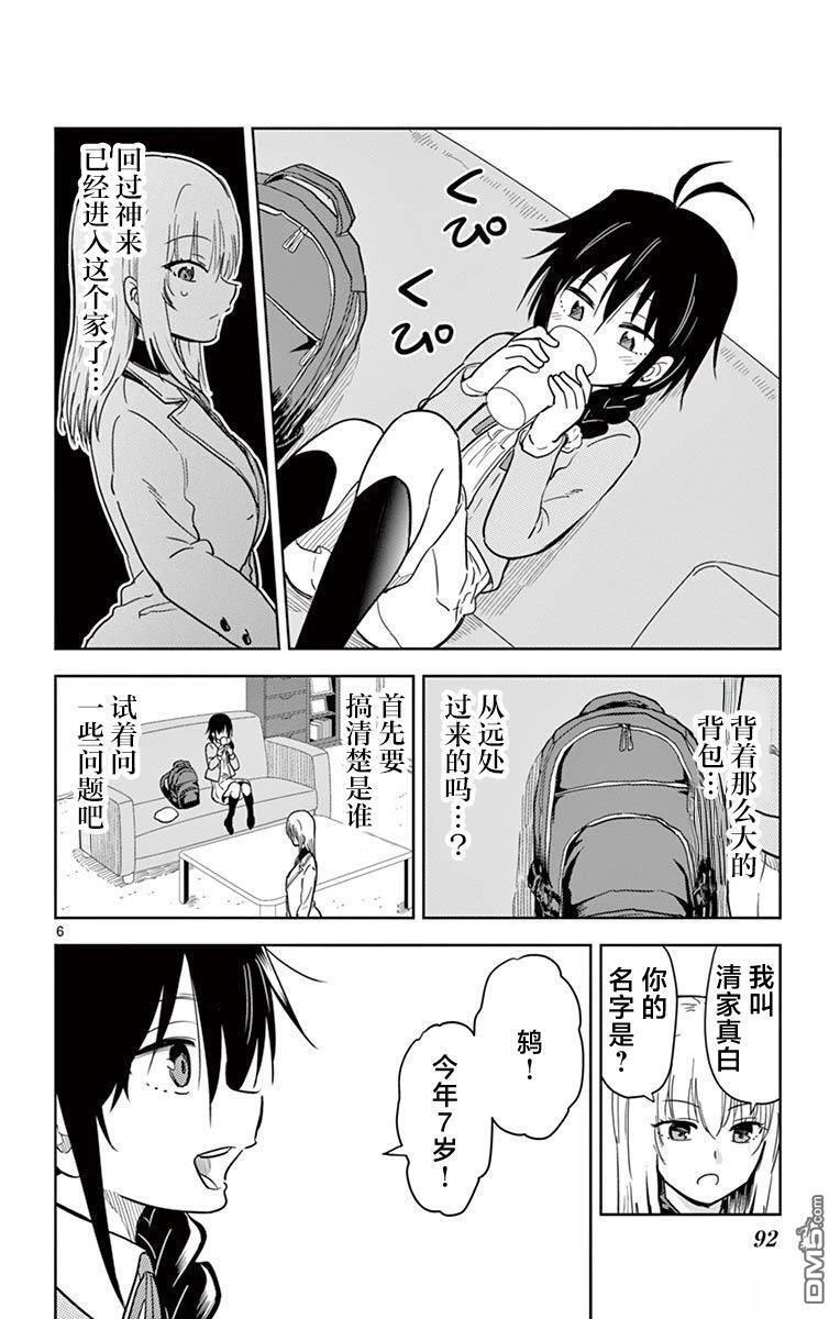 第65话 第6页